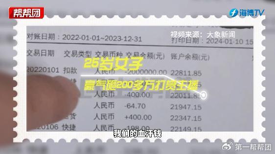 女生瞞著家人半年打賞主播近200萬(wàn) 激情打賞后追悔莫及