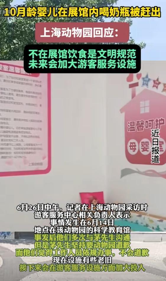 上海动物园就婴儿喝奶事件道歉 规则与人情引热议