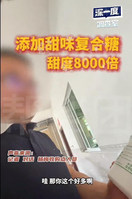 漳州泡藥楊梅事件5人被刑拘 商戶明知有毒仍銷售