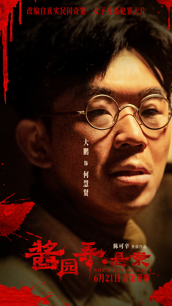 《酱园弄·悬案》曝“奇闻四起”预告 杀夫案真凶成谜掀血色风暴