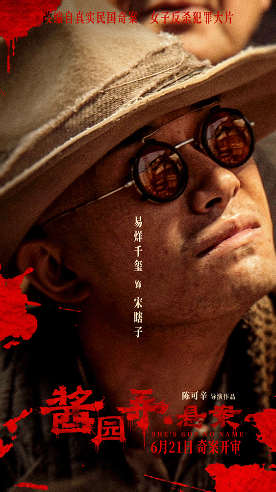 《酱园弄·悬案》曝“奇闻四起”预告 杀夫案真凶成谜掀血色风暴