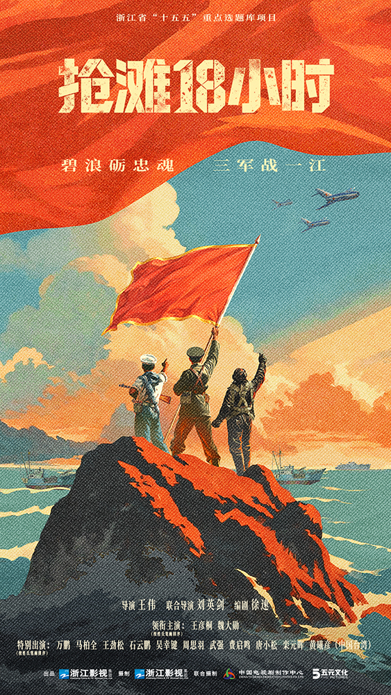 电视剧《抢滩18小时》认真开机 谱写陆海空全军连络作战到手征途
