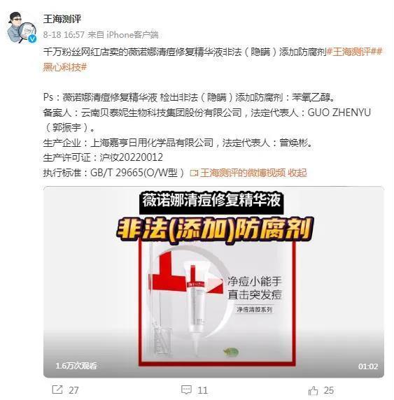 贝泰妮陷“防腐剂事件”，被刑拘的前高管仍阐扬活跃