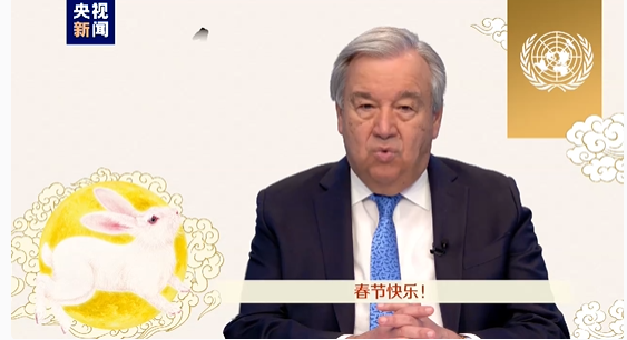 联合国秘书长古特雷斯发布中国农历新年致辞