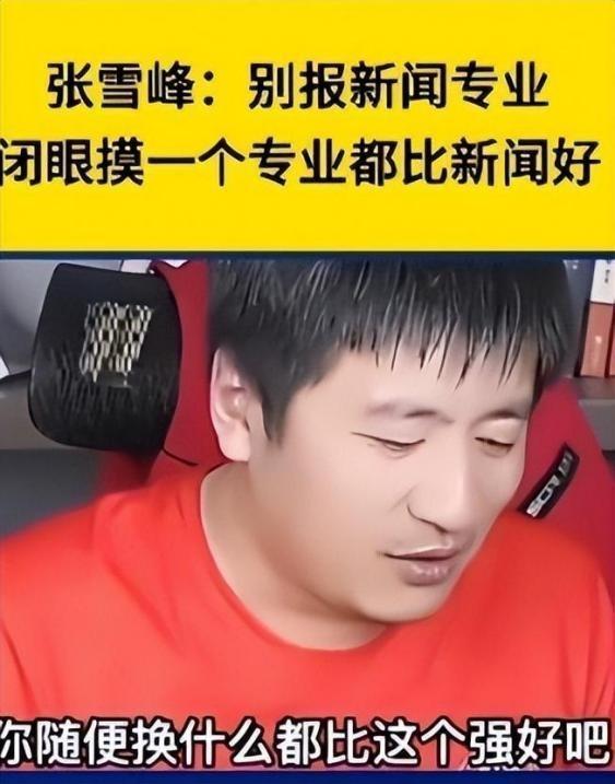 枪打出头鸟张雪峰事件升级深夜发文暗示处境危险他称自己离被人搞不远