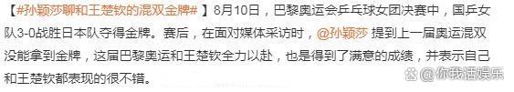 孙颖莎聊和王楚钦的混双金牌 默契配合夺金路