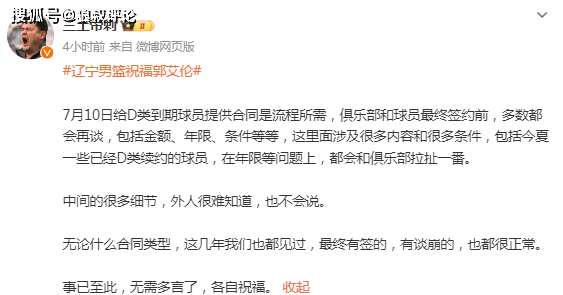 辽篮和郭艾伦各执一词？媒体解读：真正的冲突并不是600万顶薪