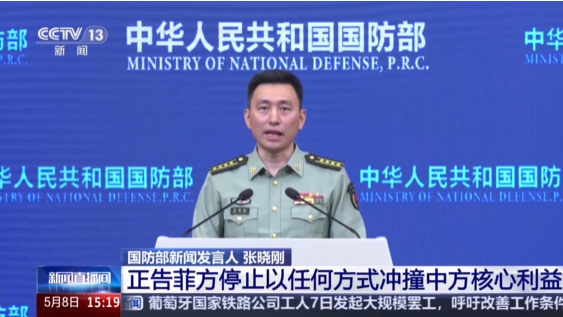 國防部：正告菲方停止以任何方式?jīng)_撞中方核心利益