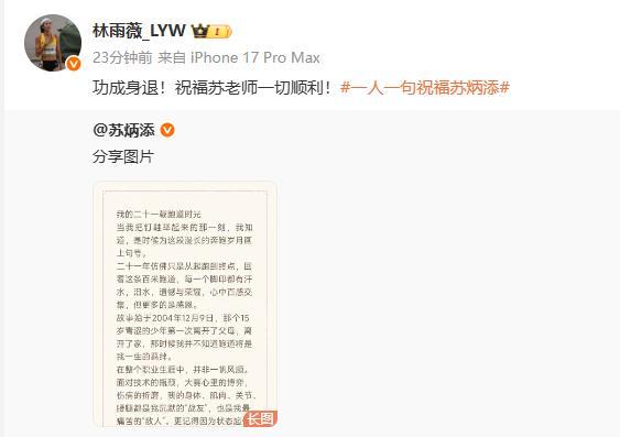 林雨薇祝福苏炳添一切顺利