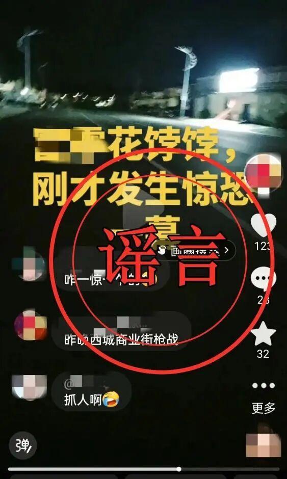 捏造“枪战”网络谣言男子被拘