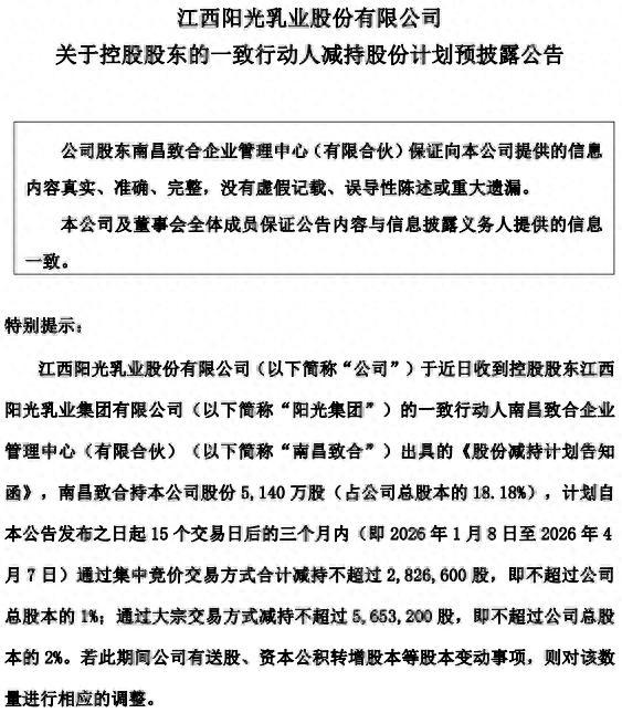 消息利好、股价上涨，阳光乳业却遭控股股东和一致行动人接力减持，营收增速已连续七个季度下滑