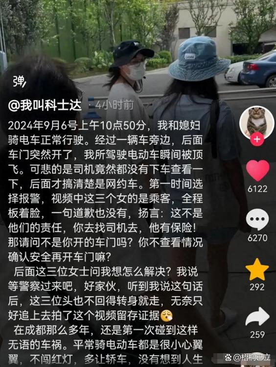 夫妻骑车遇开门杀 司机乘客相继开溜