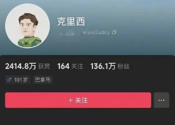 百萬粉絲網(wǎng)紅克里西賬號被封禁 因不當(dāng)言論無限期封禁