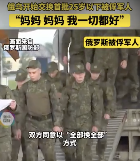 乌军被俘人员回国 下车先报平安 换俘行动顺利进行