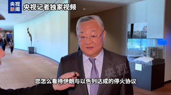 中國(guó)常駐聯(lián)合國(guó)代表談以伊?；穑合Ｍ辉儆衅垓_