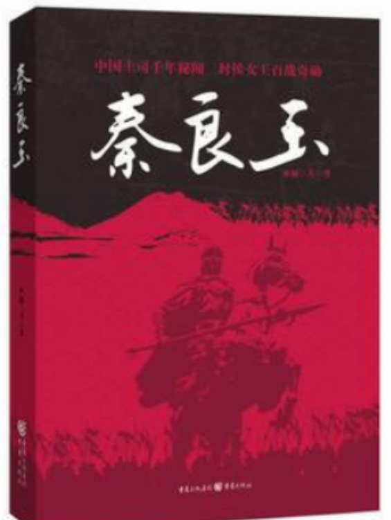 兄弟战死辽东，功垂《明史》的女将秦良玉，为何一生死忠大明？