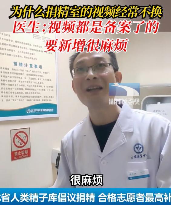 医生解读为何捐精室的视频长期不换：要去派出所重新备案 很麻烦的