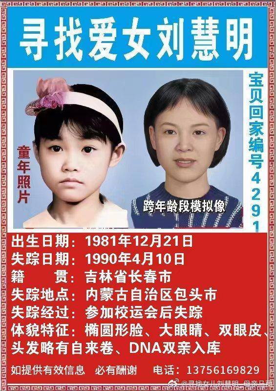 8岁女孩放学后失踪母亲苦寻34年 网络寻女盼团圆