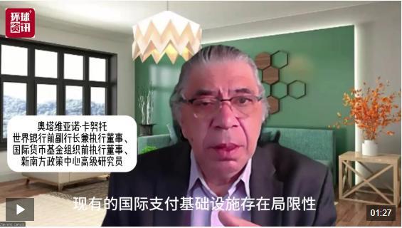 世界銀行前副行長稱贊金磚國家 多邊貿(mào)易體系捍衛(wèi)者