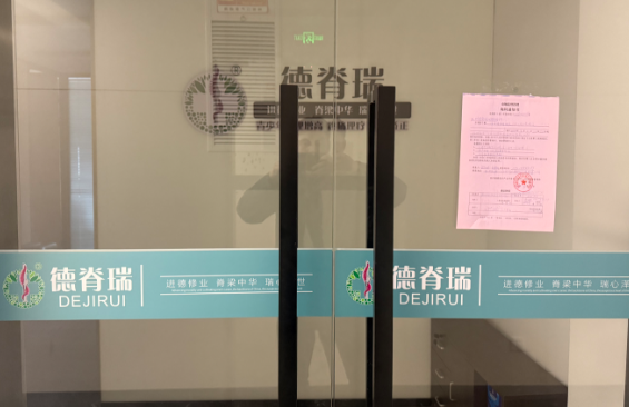 实探两大“增高”机构:招牌被拆,大门紧锁!门口贴监管“询问通知书” 现场直击调查进展