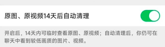 微信内测原图14天变普通图 新功能节省存储空间