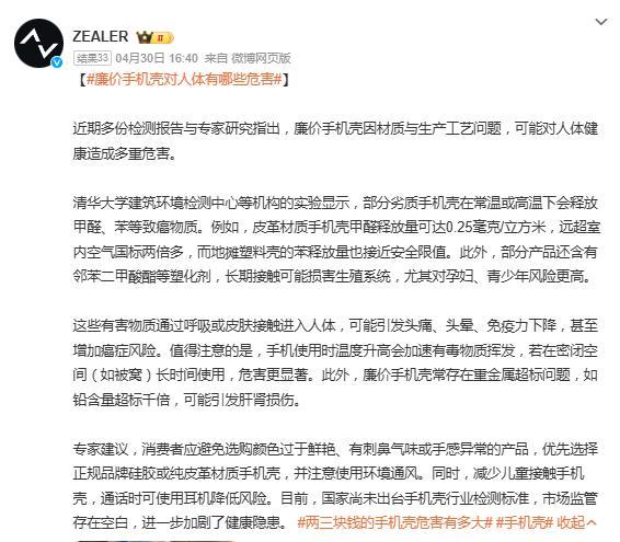 廉價(jià)手機(jī)殼真的會(huì)引發(fā)過敏嗎
