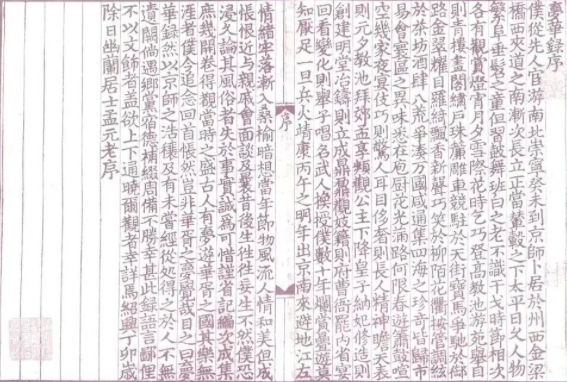 《東京夢華錄》序言，此一版本為元至正年間浙江刻本，為現存最古老的《東京夢華錄》版本，此書原先曾是清代藏書家黃丕烈的珍藏，後來轉入陸心源皕宋樓所藏。1907年，售與日本岩崎氏的靜嘉堂文庫。元刊本《東京夢華錄》由靜嘉堂文庫影印出版，公之於世。