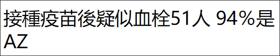 台湾一军官5公里体测时晕倒身亡，5天前打过AZ疫苗