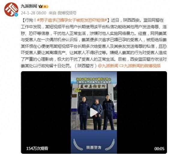 男子追求女子被拒后发送恐吓短信，西安蓝田警方：对其行政拘留十日