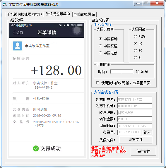 支付宝转账,余额生成器神器二★★★★★欺骗度:2,用来晒产品疗效