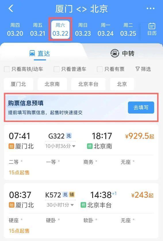清明小長假火車票即將起售 收藏轉發(fā)這份購票攻略