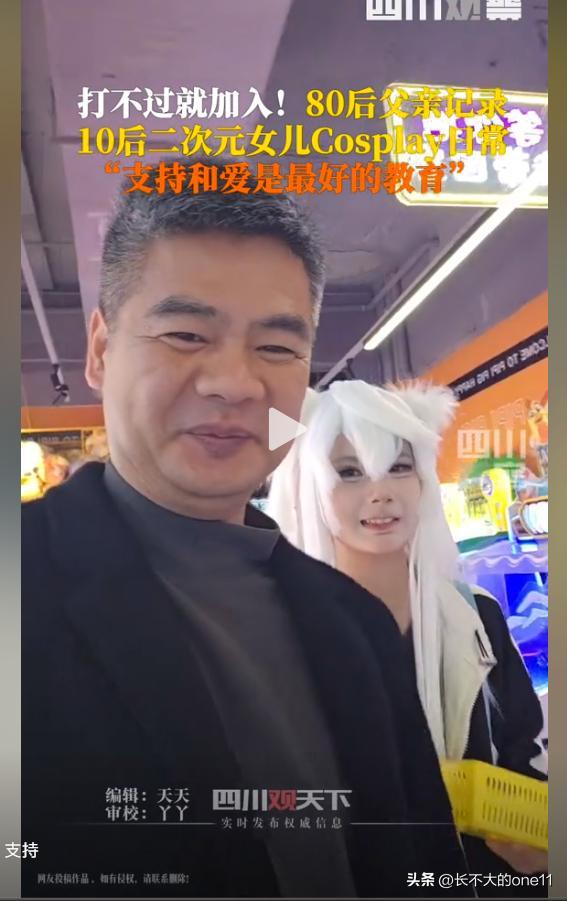 80后父親記錄10后女兒cosplay日常 打破刻板印象