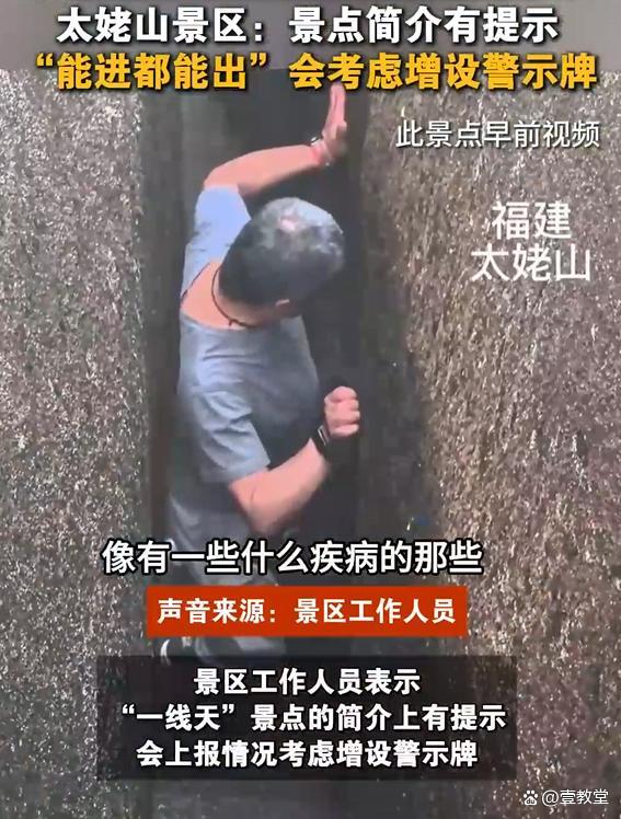 男子過一線天被卡肚子磨破皮 體重超標(biāo)引發(fā)尷尬場面