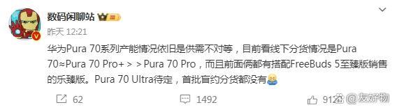 华为Pura 70顶配售价过万 对标Mate60非凡大师