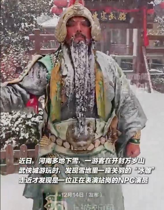 开封万岁山武侠城演员被冻成冰雕 敬业精神获赞
