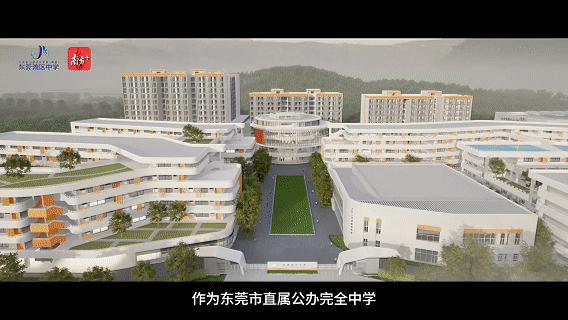 东莞新建公办高中凭什么快速出圈 高标准配置与集团化办学助力