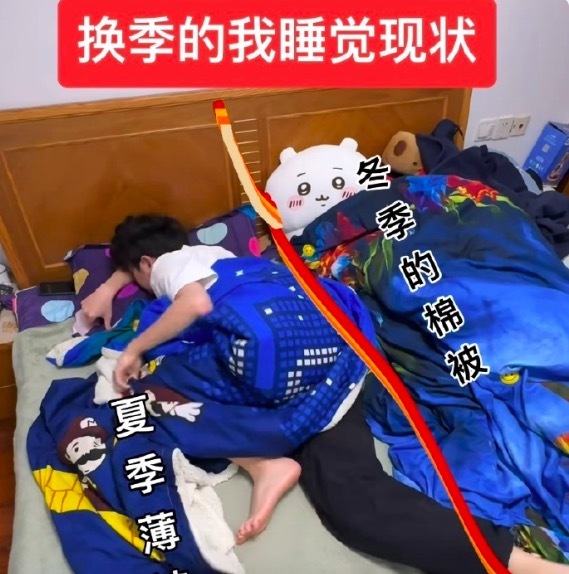 换季的睡觉现状belike 就怕万一半夜冷了！