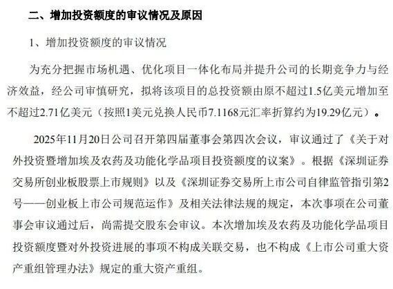 泰禾股份海外投资“迷雾”