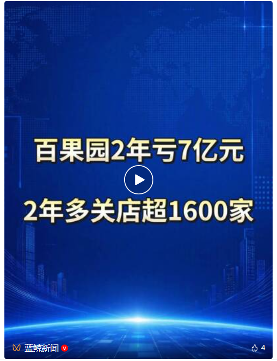 百果园2年亏7亿元，2年多关店超1600家