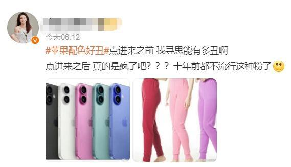 iPhone 16配色丑吗？网友吐槽引热议