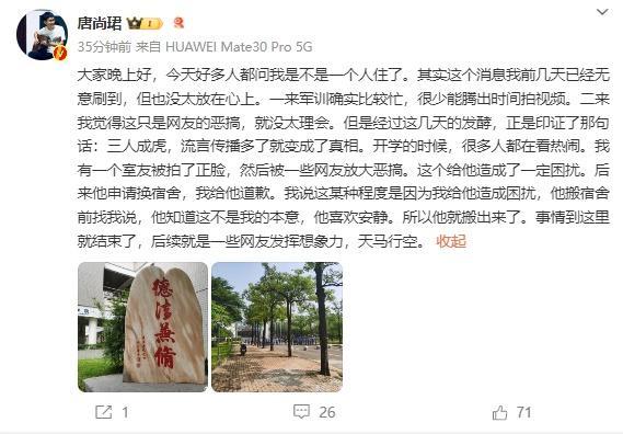 唐尚珺回应“室友全部搬离”：有喜欢安静的室友被网友拍到后申请换宿舍