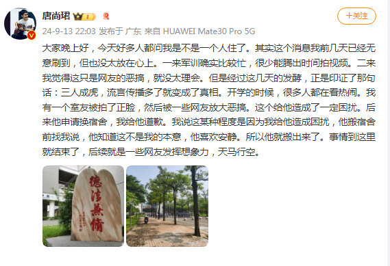 唐尚珺回应大学室友全搬离传闻 系网友恶搞，事实并非如此