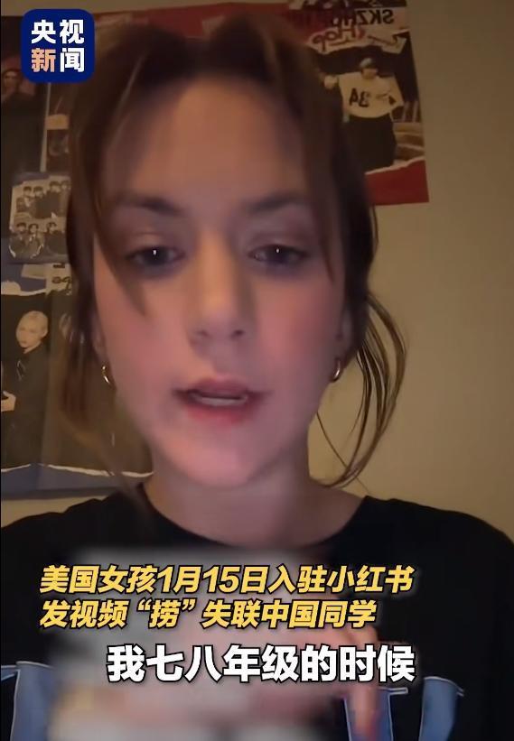 美國女孩在小紅書尋回舊友 網(wǎng)友助力夢想成真