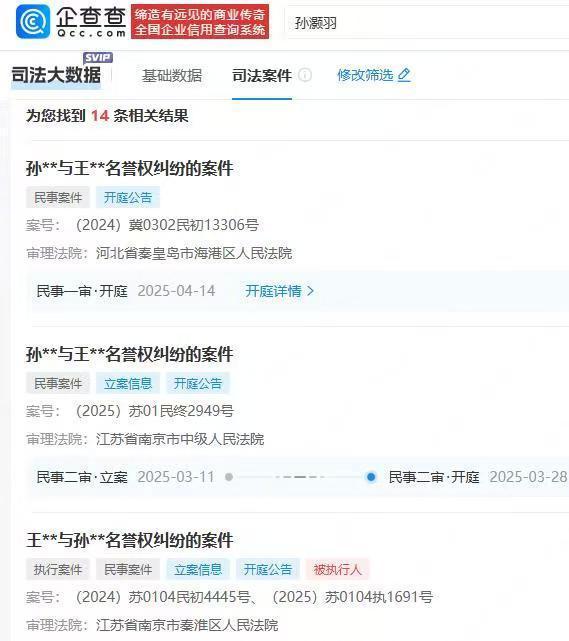被网红造谣性骚扰老板仍有三案子未宣判