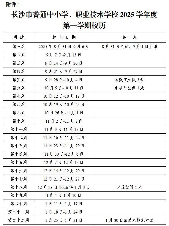 湖南多地已公布暑假放假时间