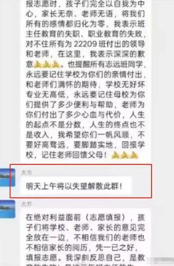 學(xué)生拒報清北 老師大怒解散群聊 教育功利化引爭議