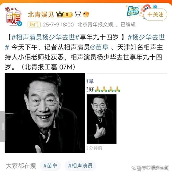 餐館回應楊少華去世上午參加剪彩 敬業(yè)精神令人敬佩