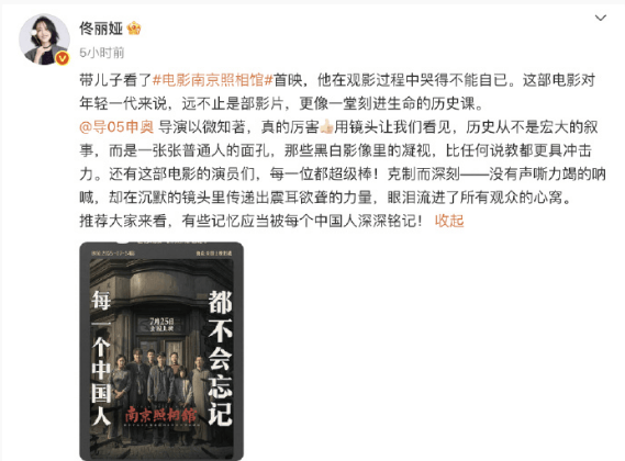 佟丽娅推荐《南京照相馆》