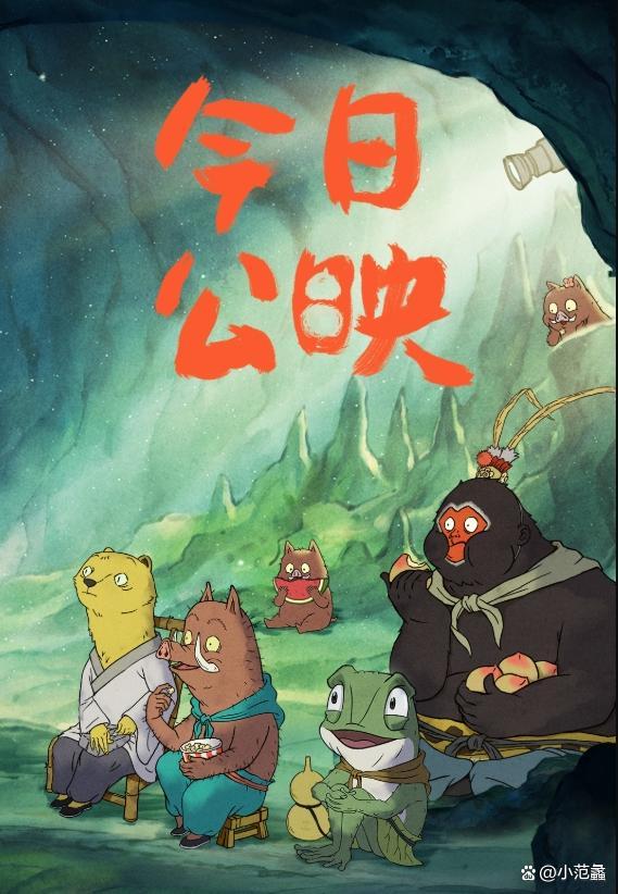 深层解析《浪浪山小妖怪》