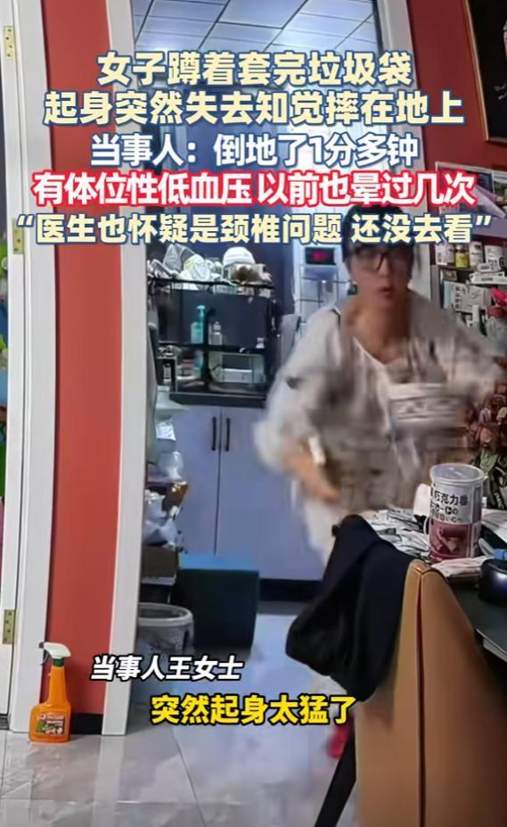 女子蹲著套完垃圾袋起身突然暈倒